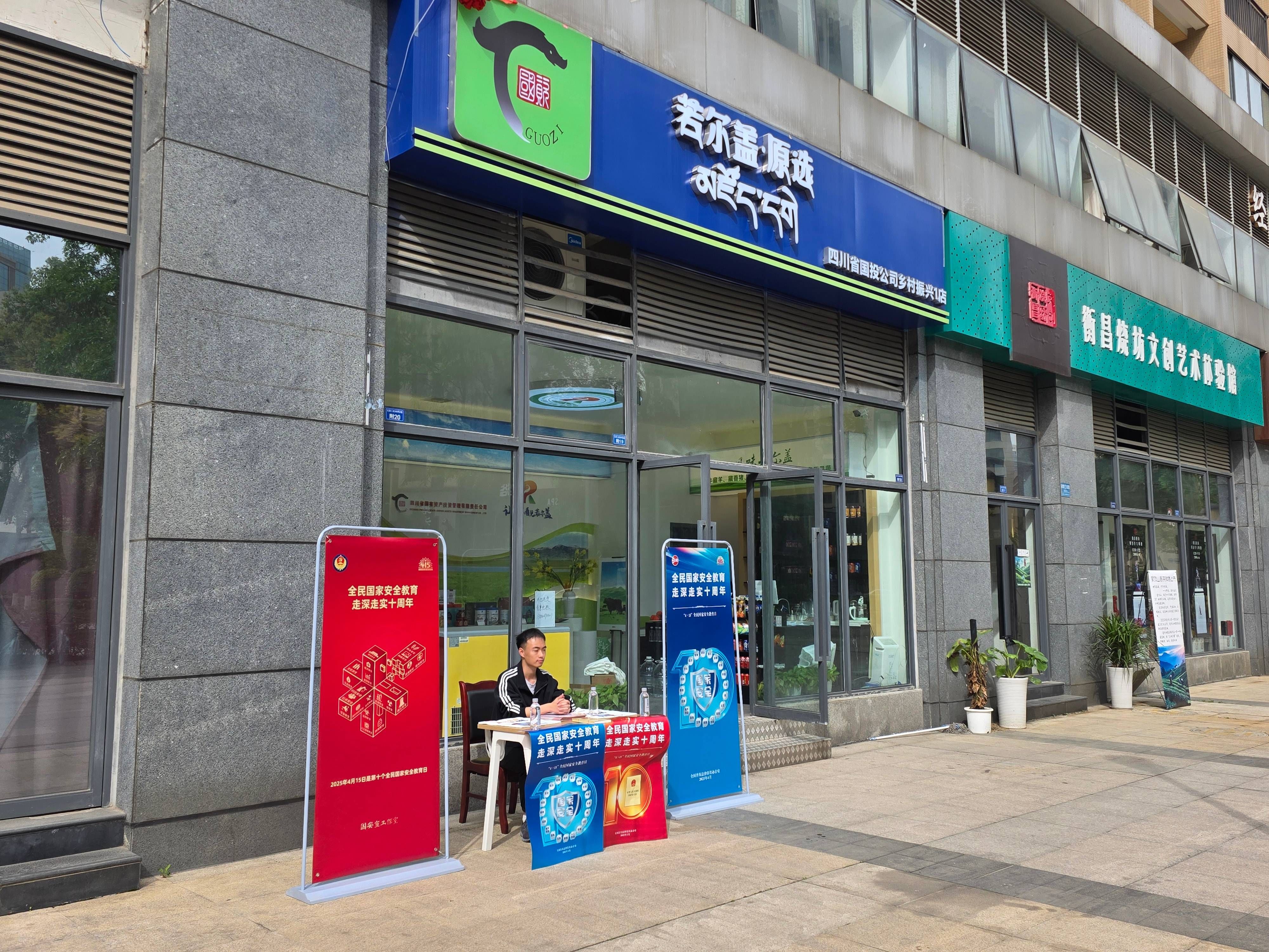 省國(guó)投公司開(kāi)展全民國(guó)家安全教育日活動(dòng)